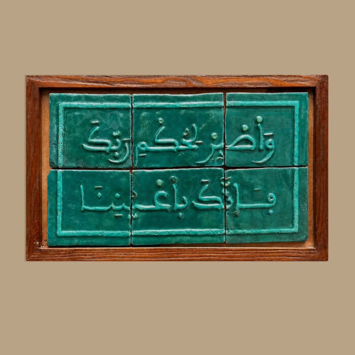 TILIES WALL PANAL “واصبر لحكم ربك”